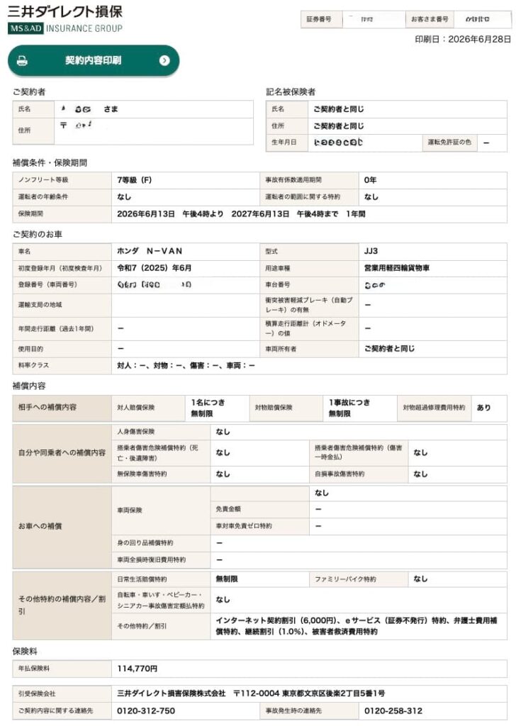 三井ダイレクト損保の黒ナンバー保険2年目更新内容。N-VAN e:の営業用軽四輪貨物車で、7等級、年間保険料114,770円と表示されている契約内容画面。