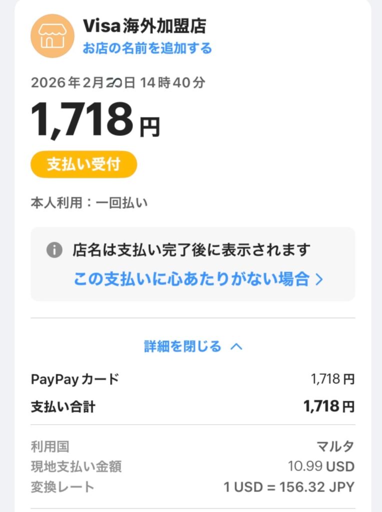 PayPayカードに届いたVisa海外加盟店（マルタ）の利用速報画面