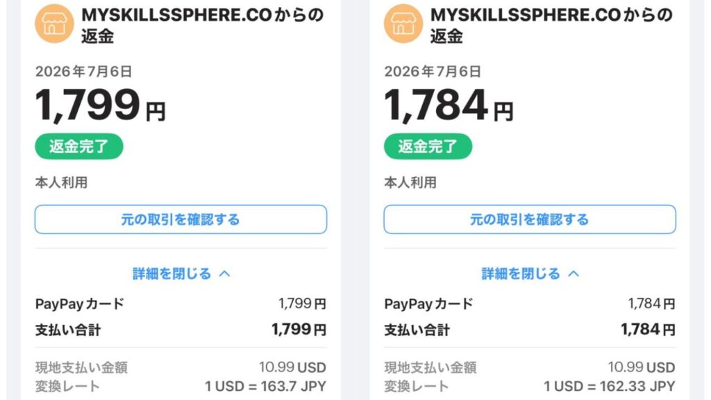 MYSKILLSSPHERE.COから10.99USDの決済が1,799円と1,784円で返金完了したPayPayカード明細
